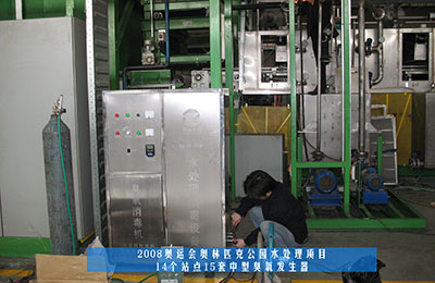 祝贺北京同林臭氧发生器中标奥运工程！(1)