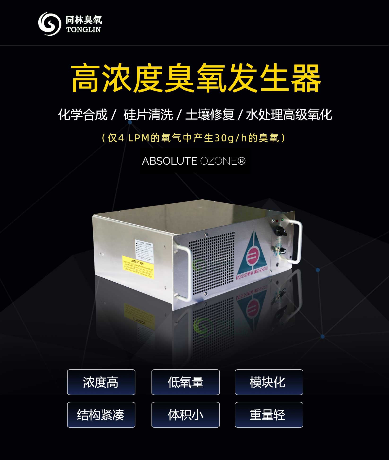 Titan 30, Absolute Ozone 技术参数(图1)